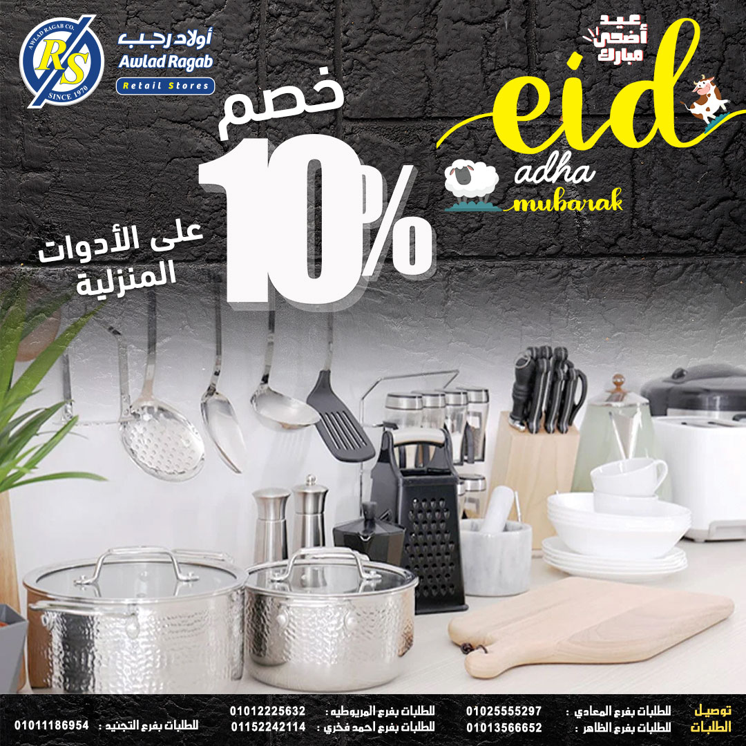 ragab-sons offers from 28may to 5may 2025 عروض أولاد رجب من 28 مايو حتى 5 مايو 2025 صفحة رقم 19